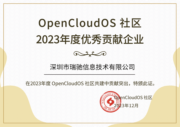 365wm完美体育官网app信息获评OpenCloudOS社区2023年度优秀贡献企业